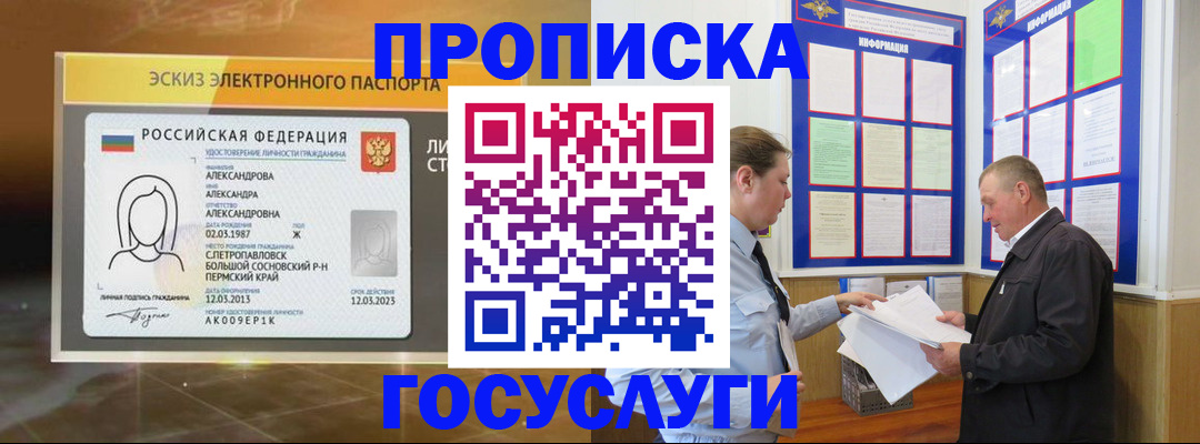 прописка поиск в Солнечногорске