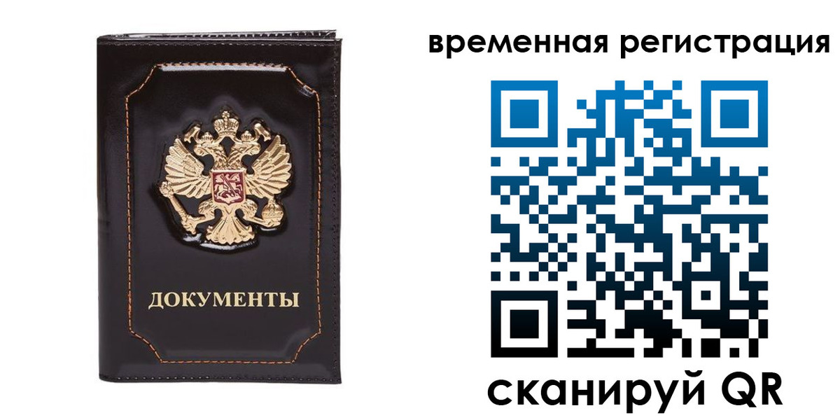 регистрация в Солнечногорске