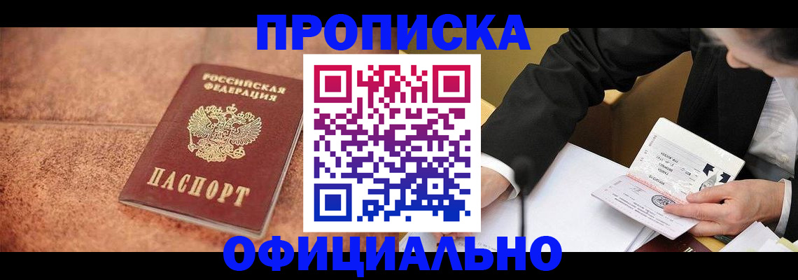 прописка для работы в Солнечногорске