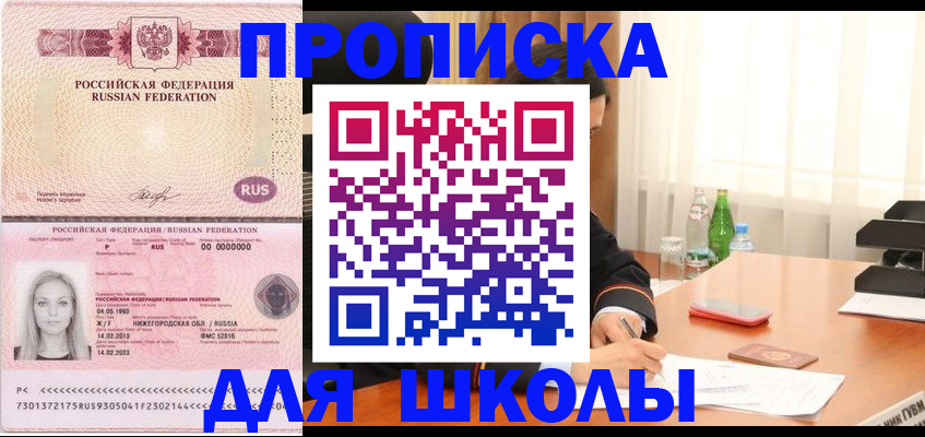 прописка для кредита в Солнечногорске