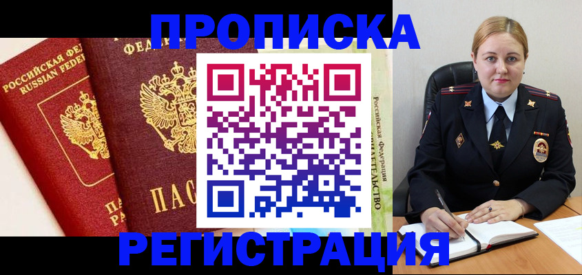 прописка в Солнечногорске