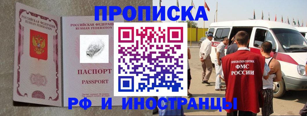 прописка в Солнечногорске
